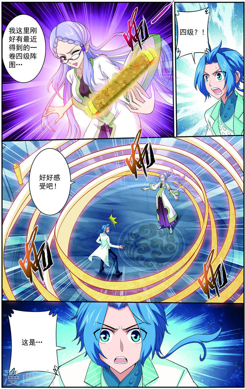 第66话 4级灵阵图-大主宰-漫画岛（第4张）